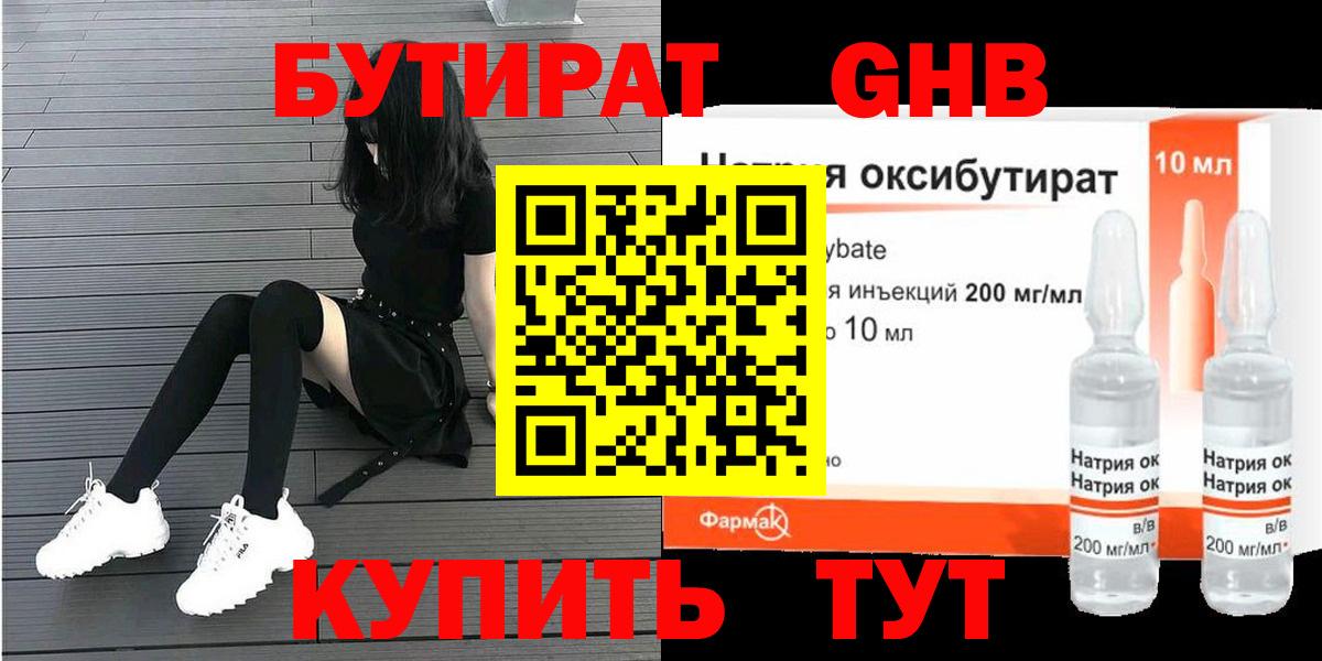 Бутират GHB Будённовск