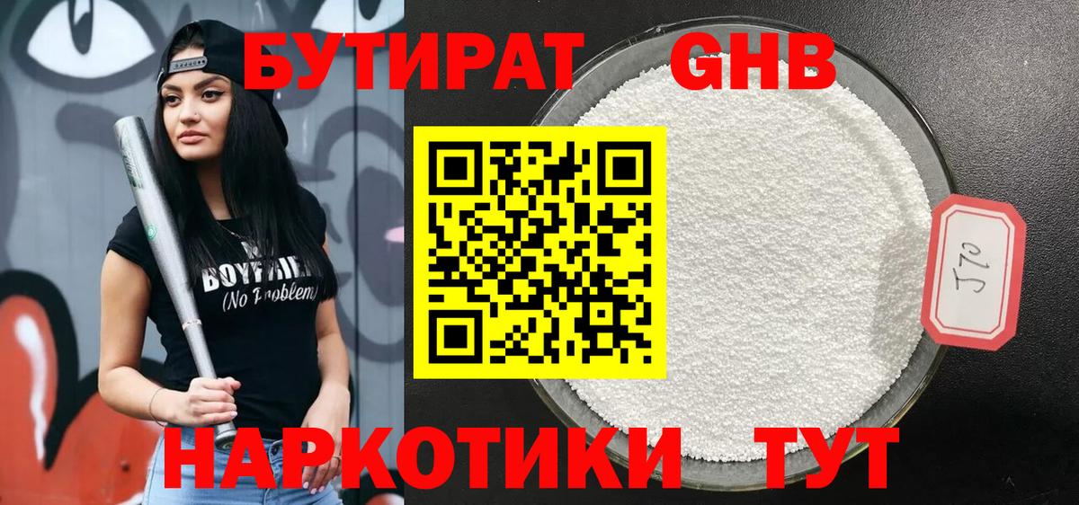 Бутик  Вход с VPN  Будённовск  Бутират GHB 