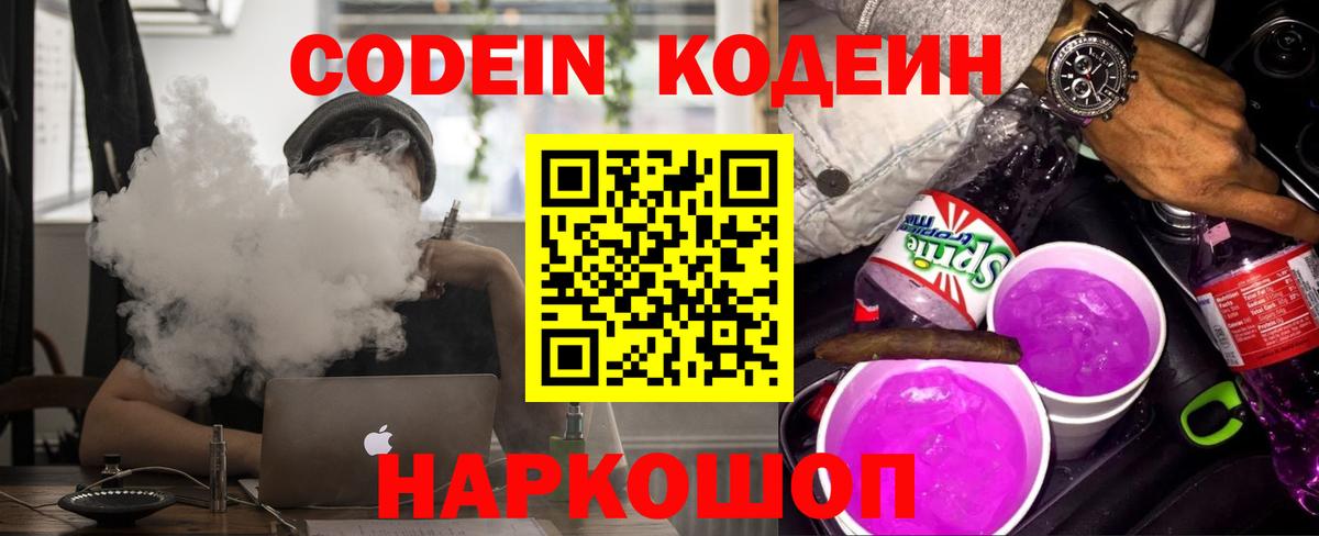Кодеиновый сироп Lean напиток Lean (лин)  Вход с VPN  Будённовск 