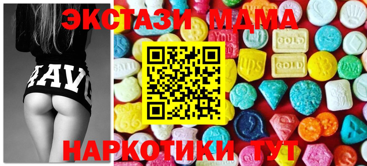 ЭКСТАЗИ MDMA Будённовск