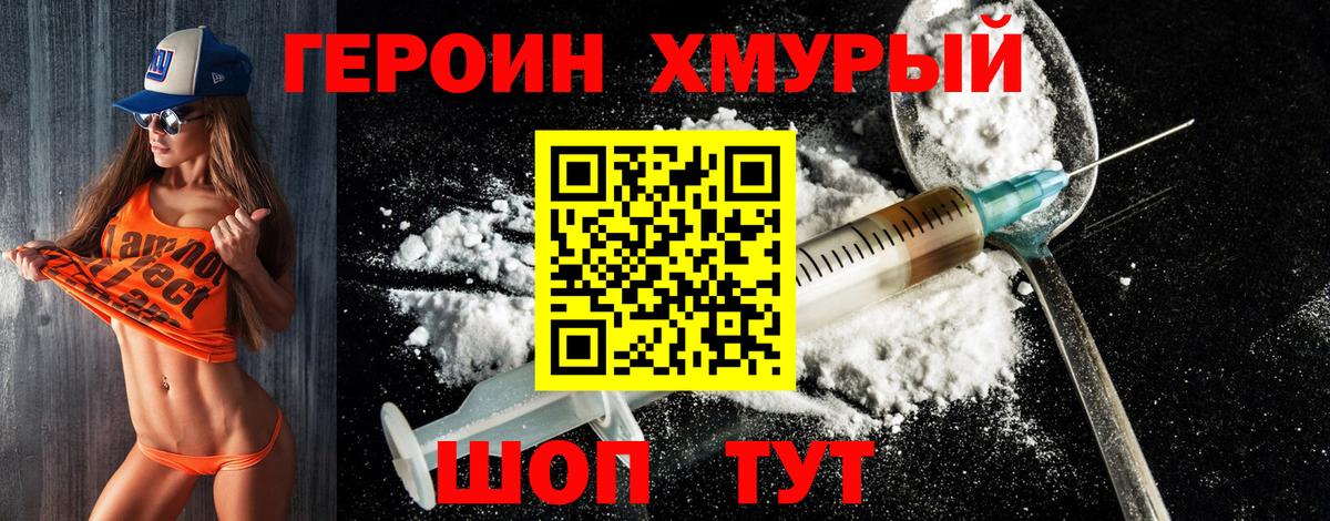 Героин VHQ  Вход с VPN  Будённовск 