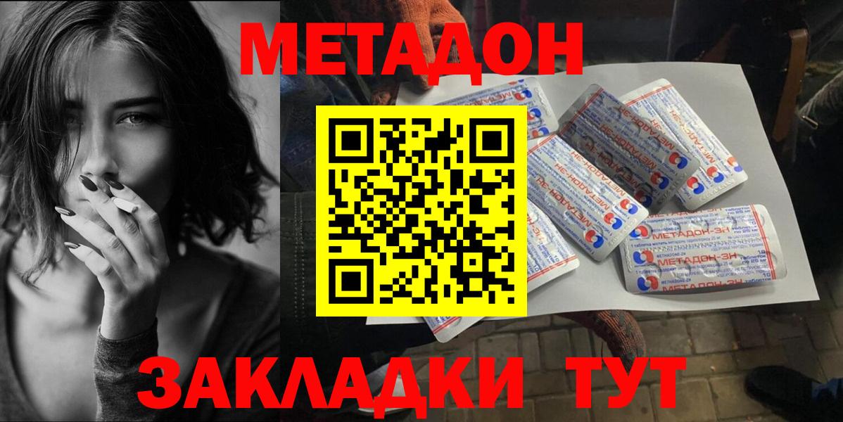 МЕТАДОН кристалл  купить закладку  Будённовск  МЕТАДОН белоснежный  Вход с VPN 